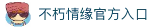 不朽情缘 (中国区)官方网站